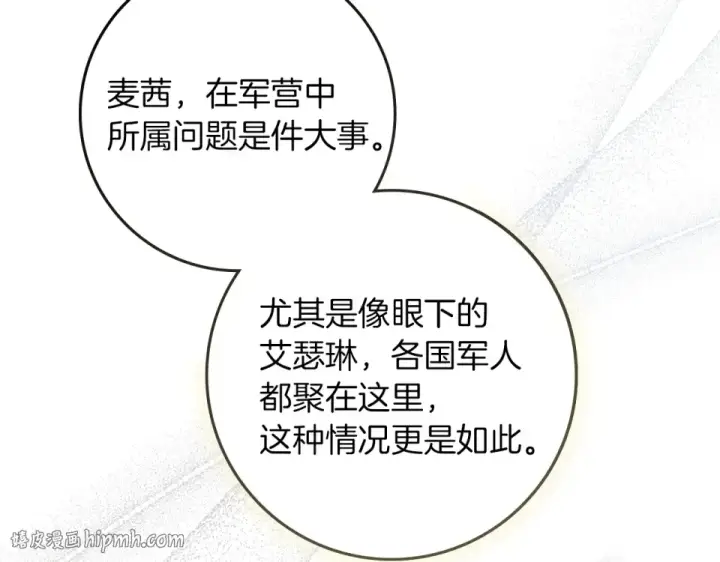 漫画《橡树之下》第127话 请给我一个机会吧第152张图