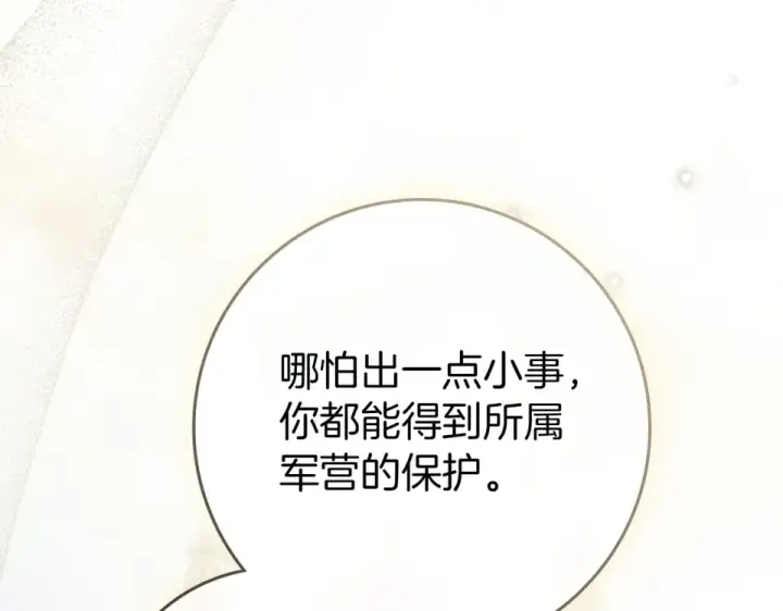漫画《橡树之下》第127话 请给我一个机会吧第154张图