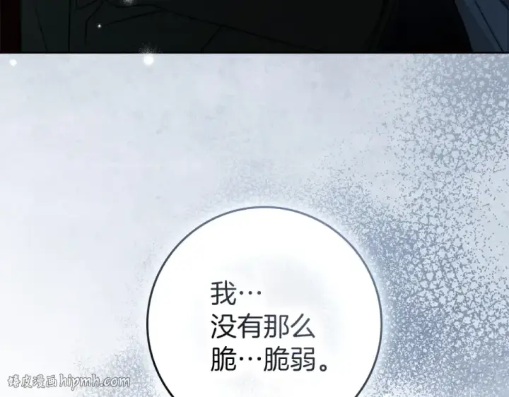 漫画《橡树之下》第127话 请给我一个机会吧第16张图