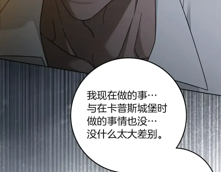 漫画《橡树之下》第127话 请给我一个机会吧第181张图