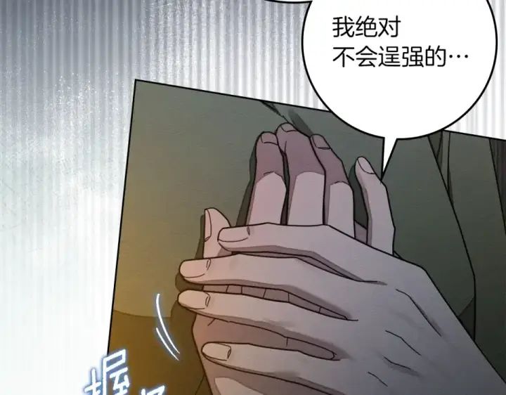 漫画《橡树之下》第127话 请给我一个机会吧第182张图