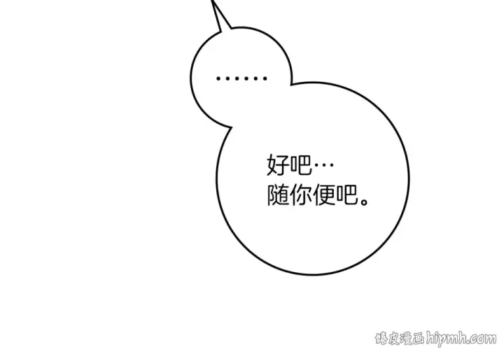 漫画《橡树之下》第127话 请给我一个机会吧第192张图