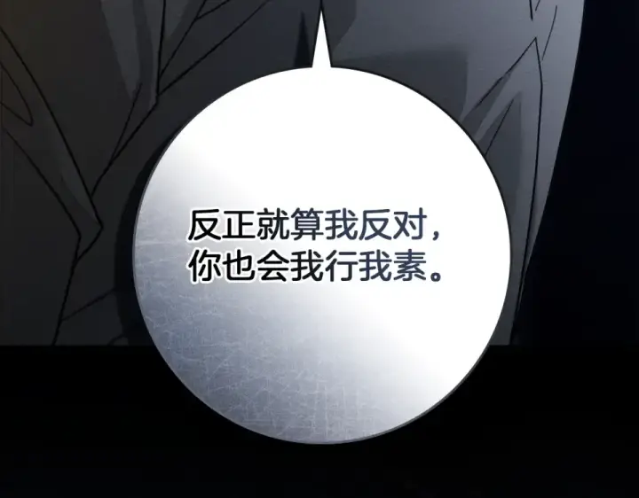 漫画《橡树之下》第127话 请给我一个机会吧第196张图