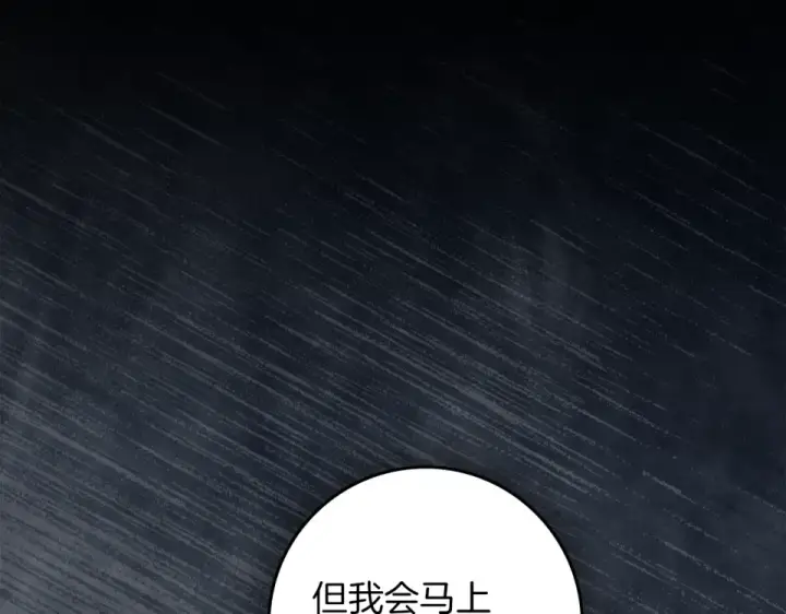漫画《橡树之下》第127话 请给我一个机会吧第197张图