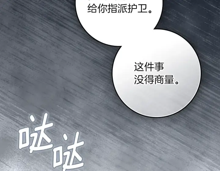 漫画《橡树之下》第127话 请给我一个机会吧第198张图