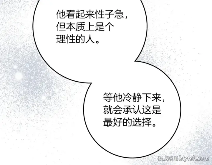 漫画《橡树之下》第127话 请给我一个机会吧第208张图