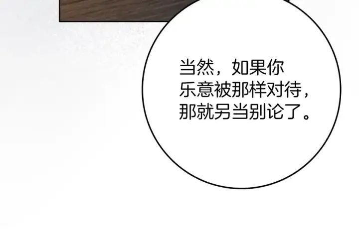 漫画《橡树之下》第127话 请给我一个机会吧第219张图