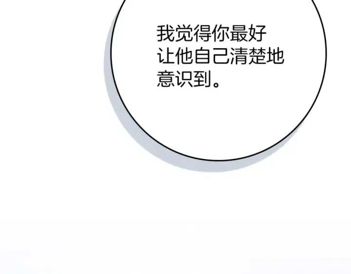 漫画《橡树之下》第127话 请给我一个机会吧第222张图