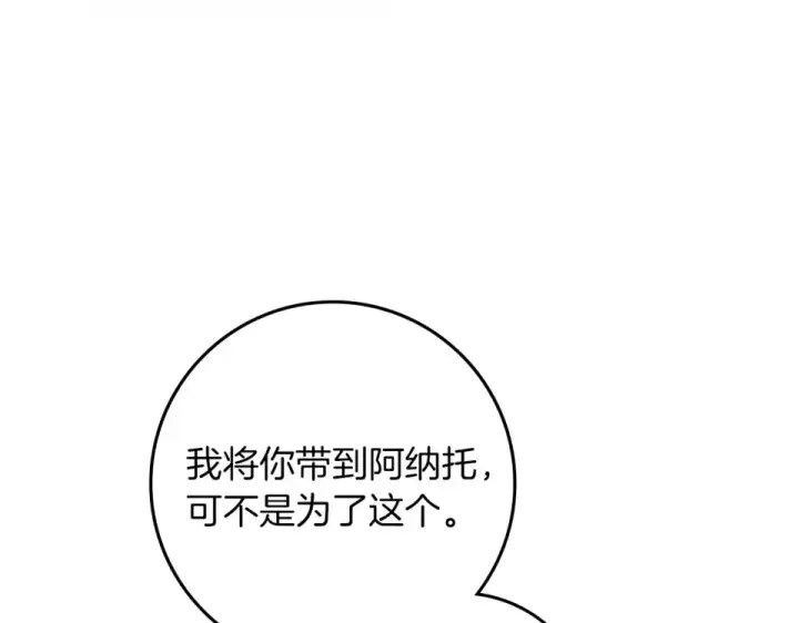 漫画《橡树之下》第127话 请给我一个机会吧第6张图