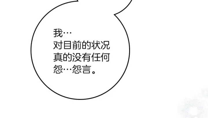漫画《橡树之下》第127话 请给我一个机会吧第9张图