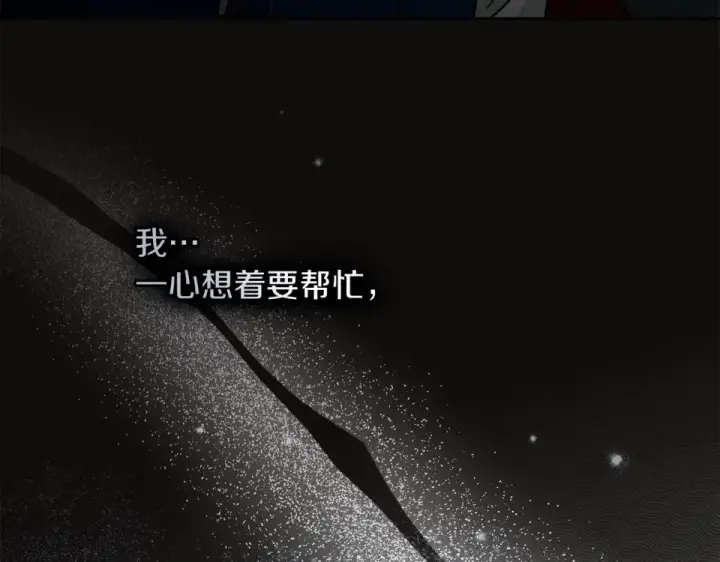 漫画《橡树之下》第128话 试一试第108张图