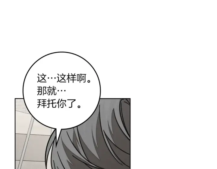 漫画《橡树之下》第128话 试一试第123张图