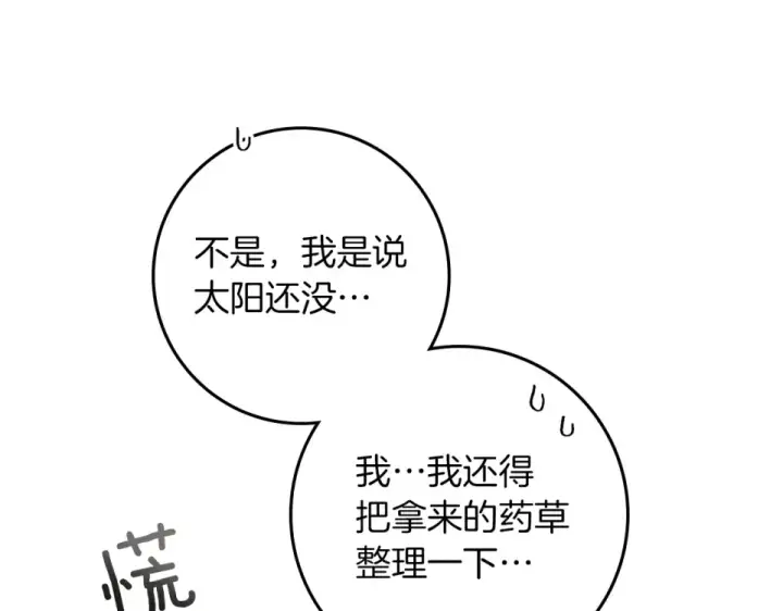漫画《橡树之下》第128话 试一试第131张图