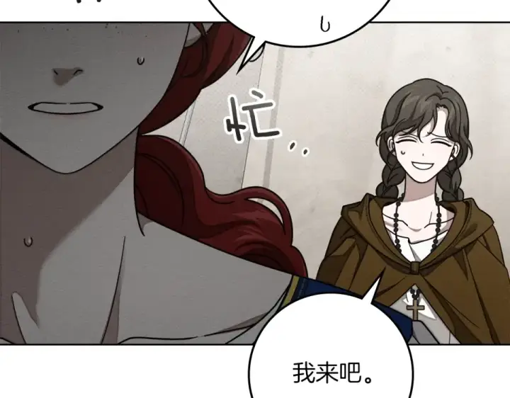 漫画《橡树之下》第128话 试一试第132张图