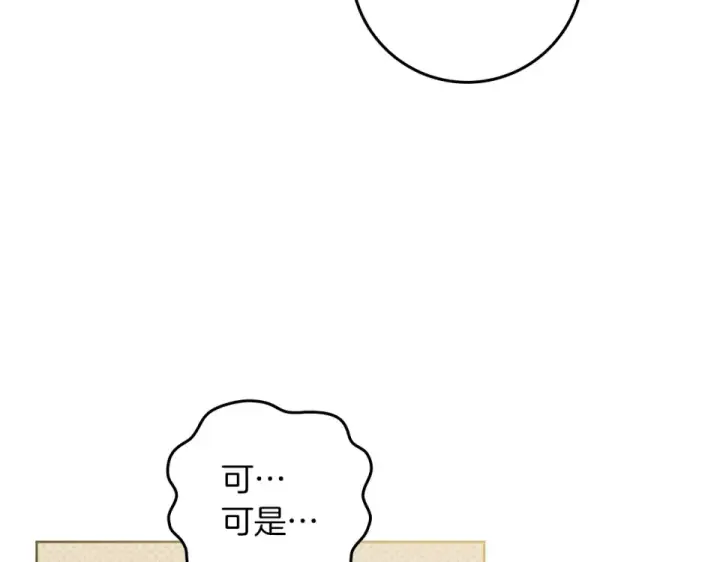 漫画《橡树之下》第128话 试一试第133张图