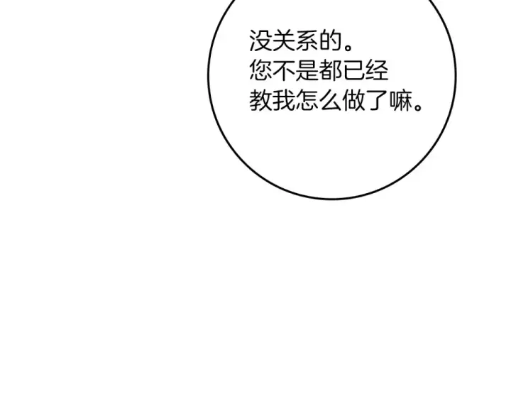 漫画《橡树之下》第128话 试一试第135张图
