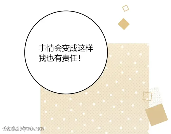 漫画《橡树之下》第128话 试一试第136张图