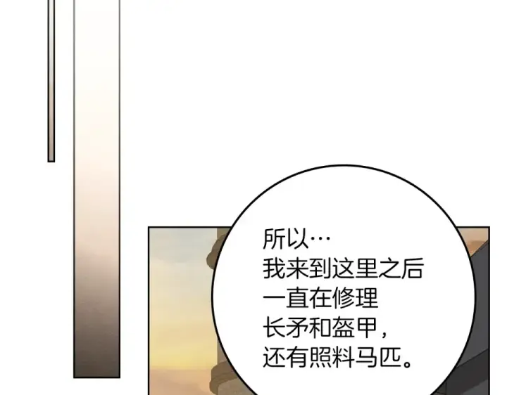 漫画《橡树之下》第128话 试一试第142张图
