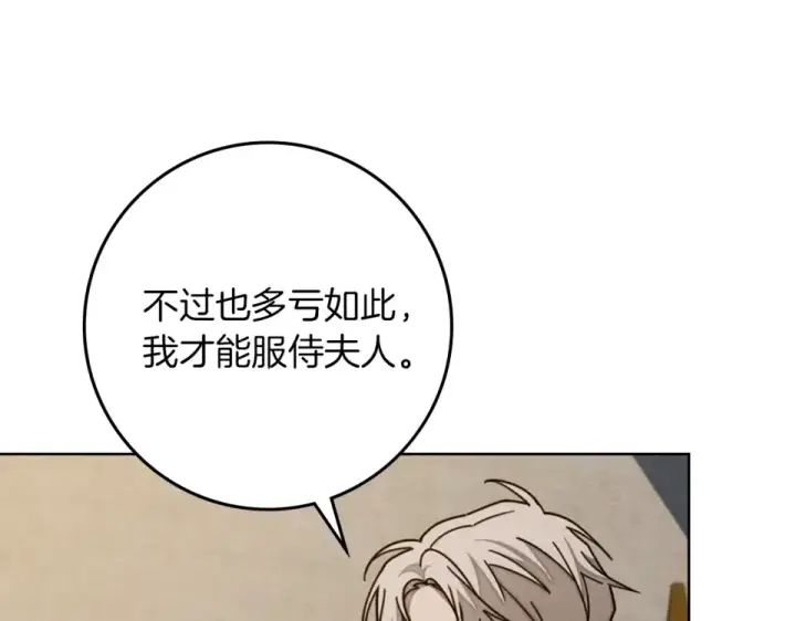 漫画《橡树之下》第128话 试一试第145张图
