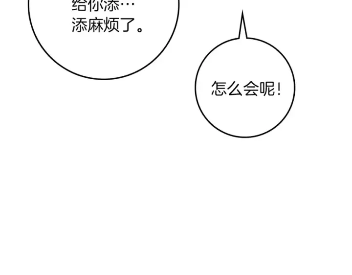 漫画《橡树之下》第128话 试一试第147张图