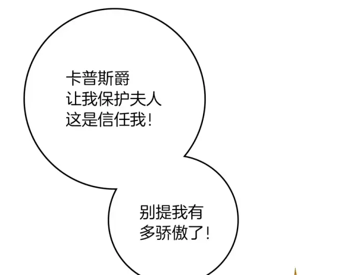 漫画《橡树之下》第128话 试一试第148张图