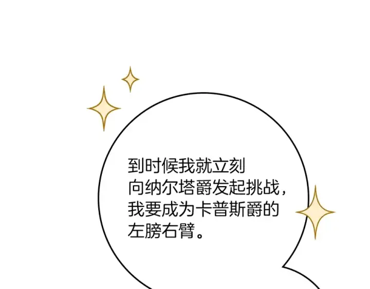 漫画《橡树之下》第128话 试一试第158张图