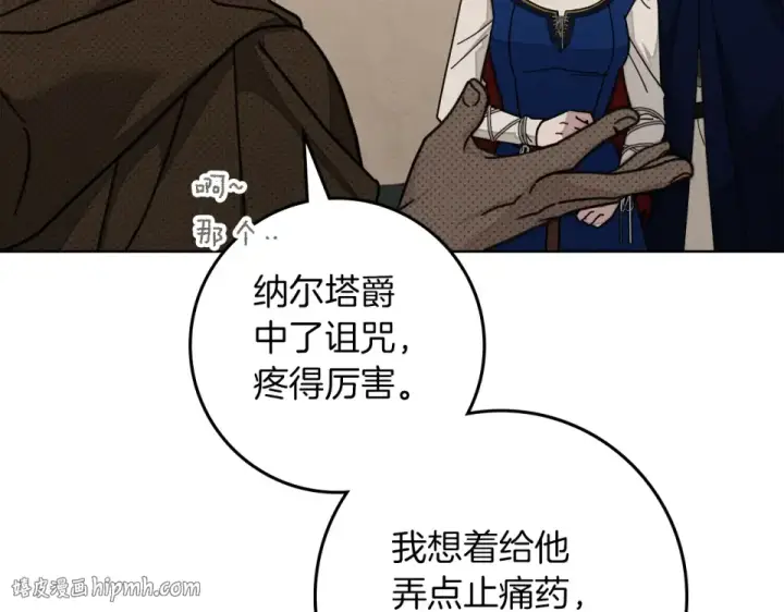 漫画《橡树之下》第128话 试一试第176张图