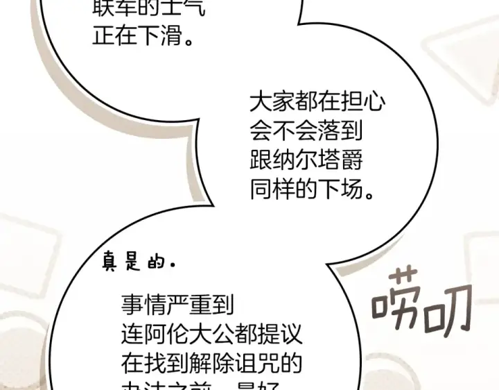 漫画《橡树之下》第128话 试一试第182张图