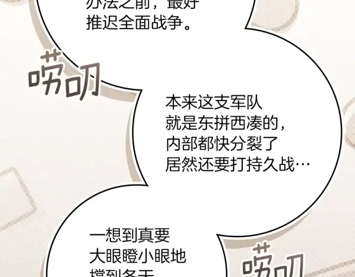 漫画《橡树之下》第128话 试一试第183张图