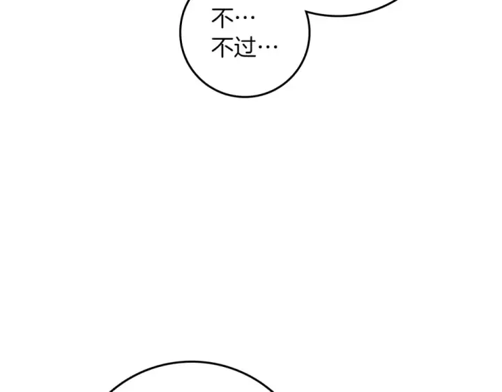 漫画《橡树之下》第128话 试一试第189张图