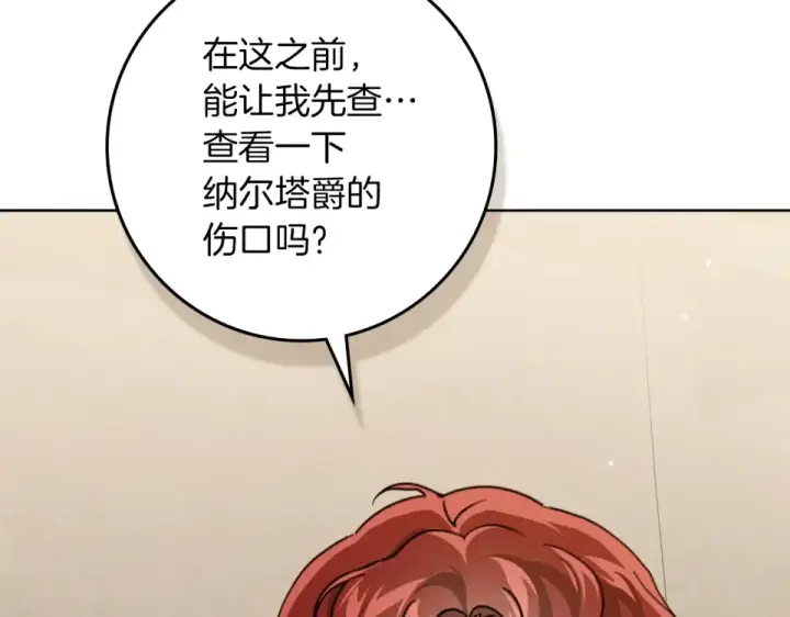 漫画《橡树之下》第128话 试一试第190张图