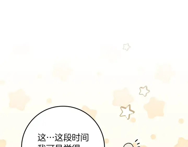 漫画《橡树之下》第128话 试一试第196张图