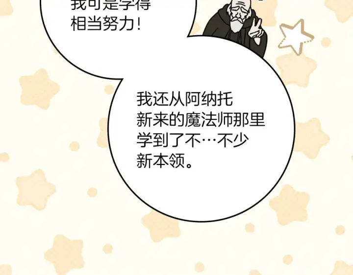 漫画《橡树之下》第128话 试一试第197张图