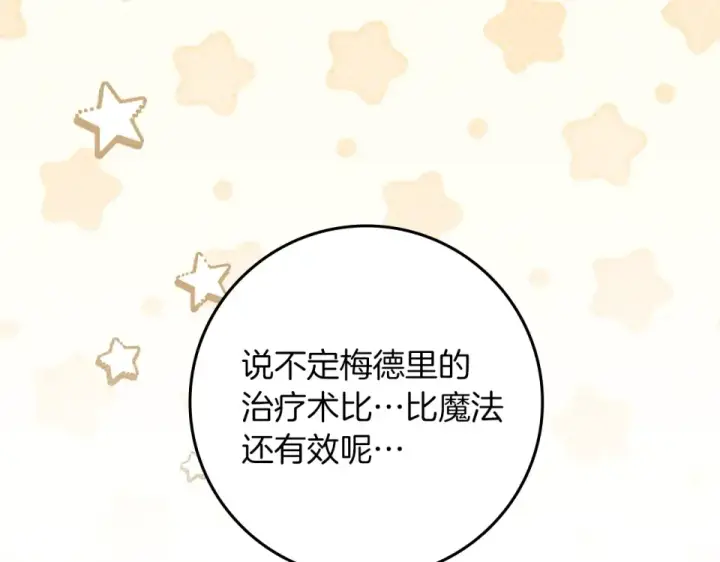 漫画《橡树之下》第128话 试一试第198张图