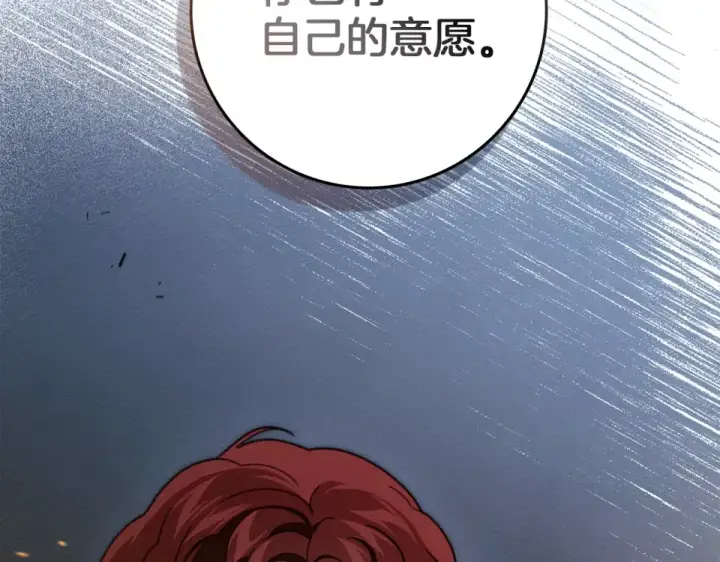 漫画《橡树之下》第128话 试一试第2张图