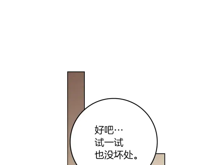 漫画《橡树之下》第128话 试一试第203张图