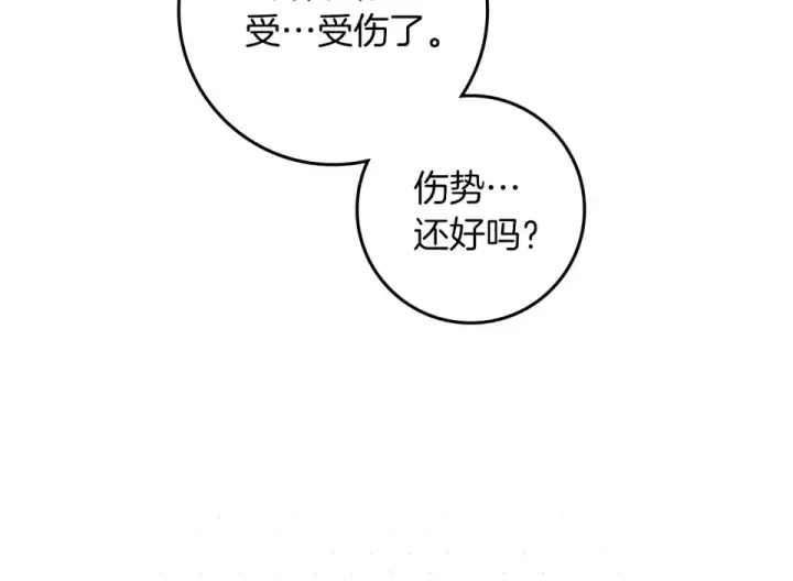漫画《橡树之下》第128话 试一试第215张图