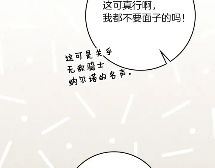 漫画《橡树之下》第128话 试一试第217张图
