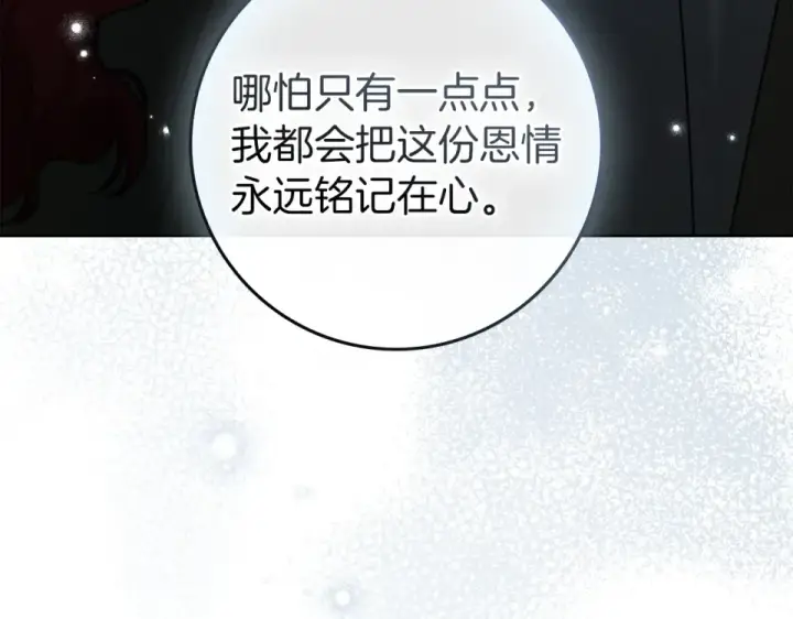 漫画《橡树之下》第128话 试一试第26张图