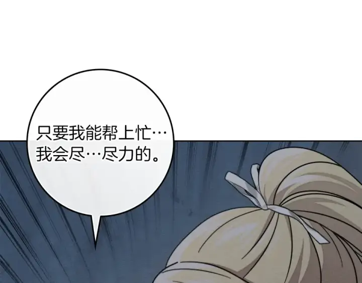 漫画《橡树之下》第128话 试一试第29张图