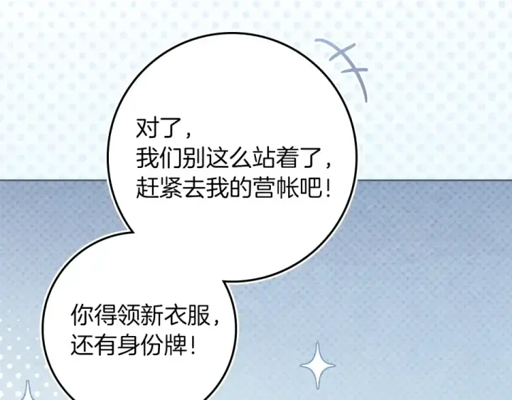 漫画《橡树之下》第128话 试一试第33张图