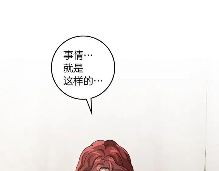 漫画《橡树之下》第128话 试一试第45张图