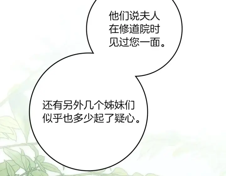 漫画《橡树之下》第128话 试一试第62张图