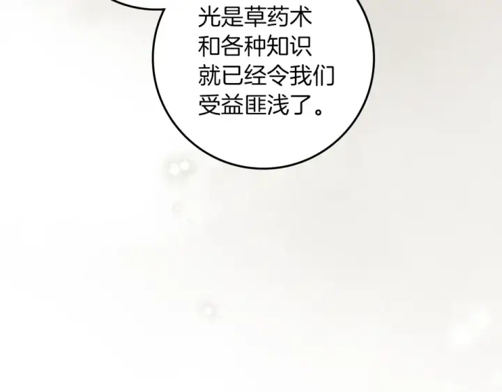 漫画《橡树之下》第128话 试一试第66张图