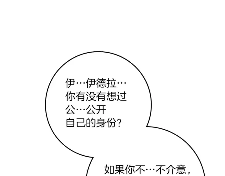漫画《橡树之下》第128话 试一试第70张图