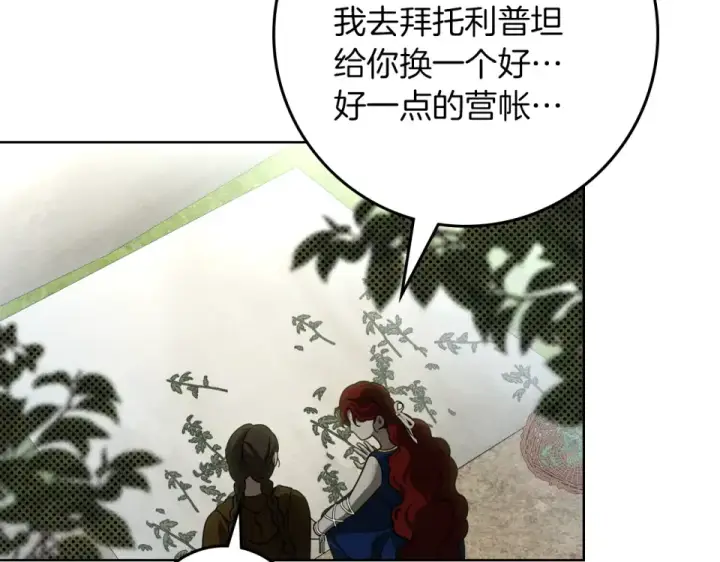 漫画《橡树之下》第128话 试一试第71张图