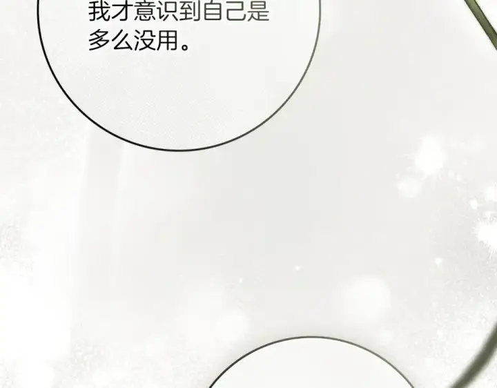 漫画《橡树之下》第128话 试一试第75张图