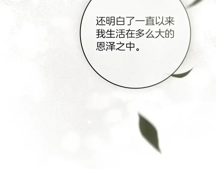 漫画《橡树之下》第128话 试一试第76张图