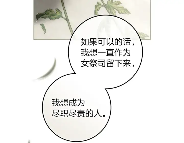 漫画《橡树之下》第128话 试一试第79张图