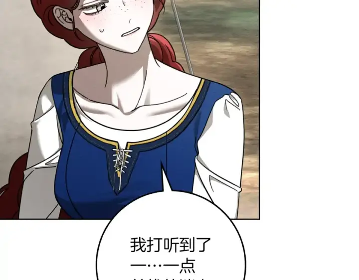 漫画《橡树之下》第128话 试一试第82张图